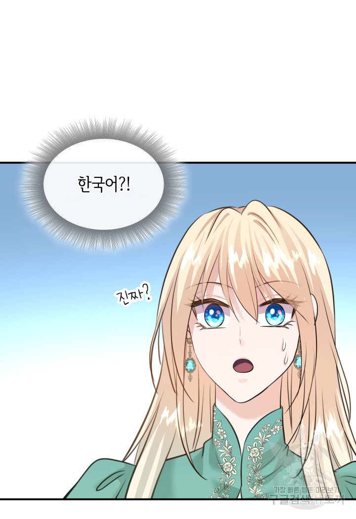 메리지 앤 소드 51화 79