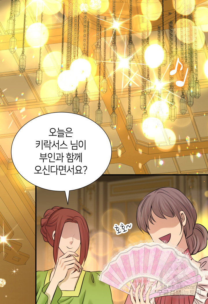 메리지 앤 소드 51화 82