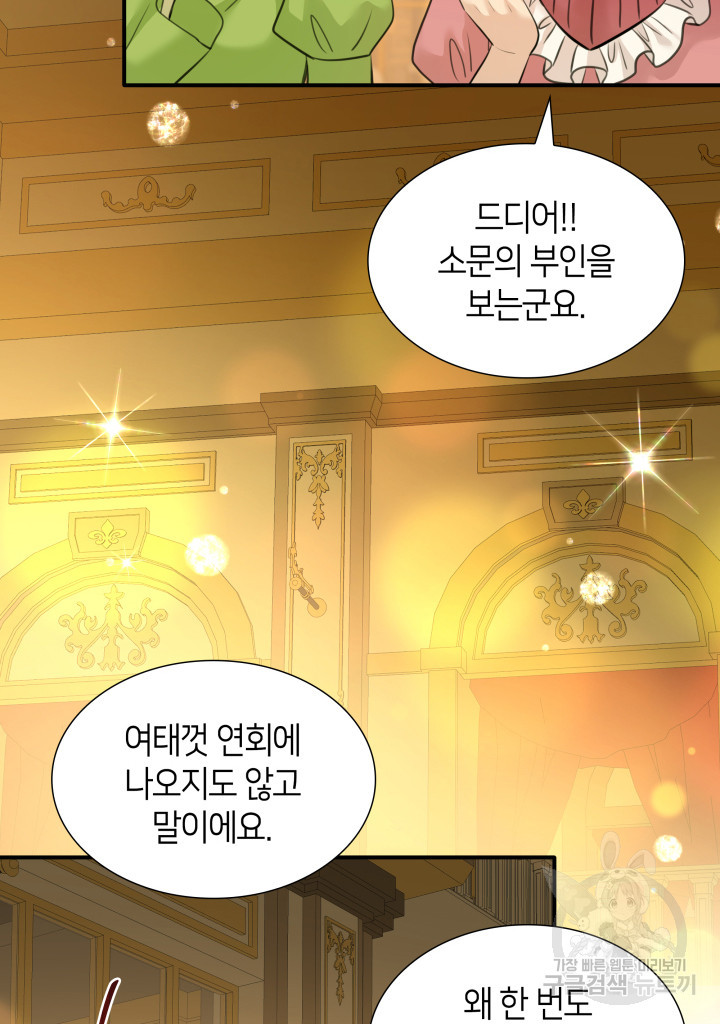 메리지 앤 소드 51화 83