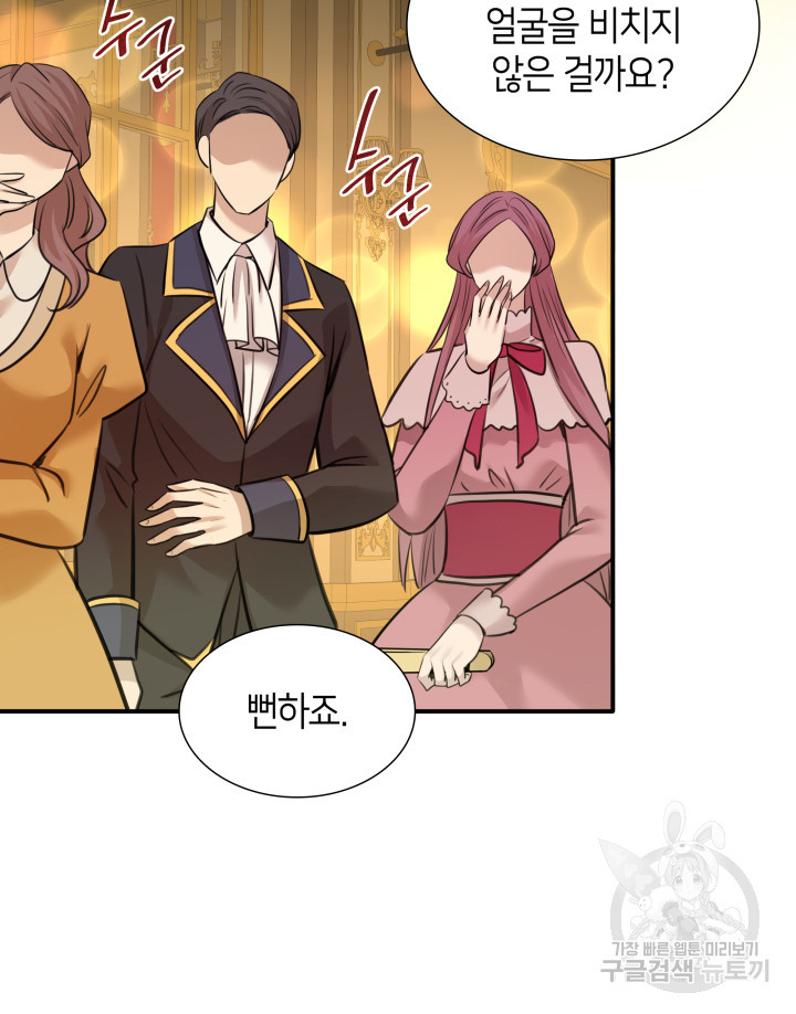 메리지 앤 소드 51화 84