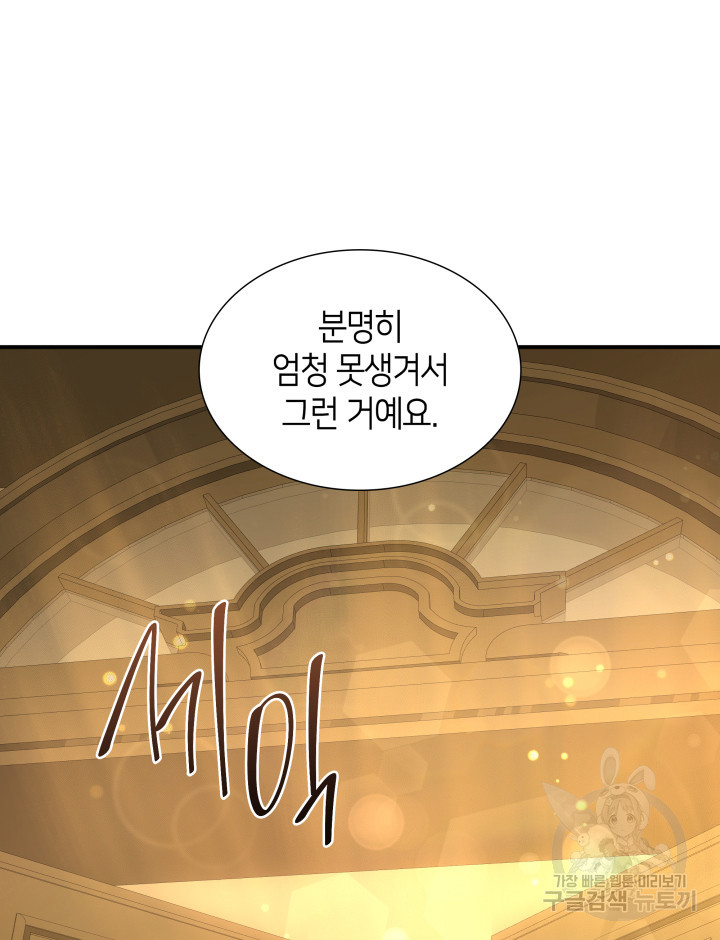 메리지 앤 소드 51화 85