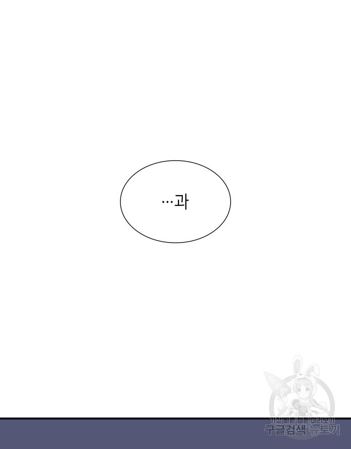 메리지 앤 소드 51화 93