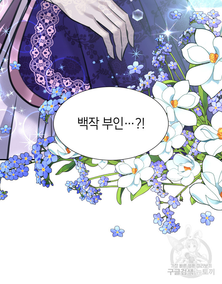 메리지 앤 소드 51화 97