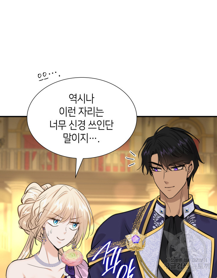 메리지 앤 소드 51화 102