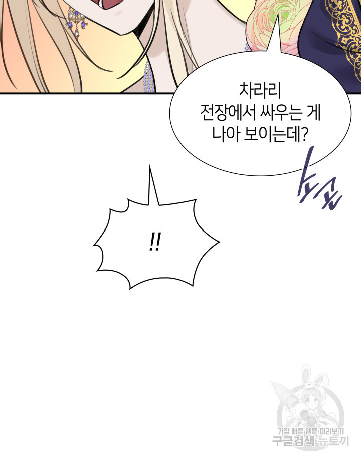 메리지 앤 소드 51화 105