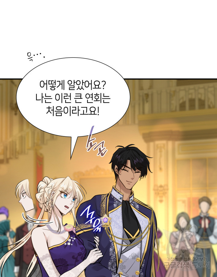 메리지 앤 소드 51화 106