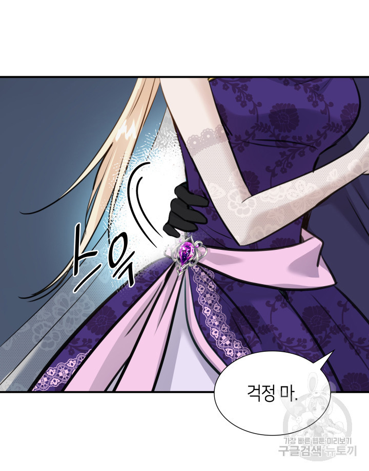 메리지 앤 소드 51화 108