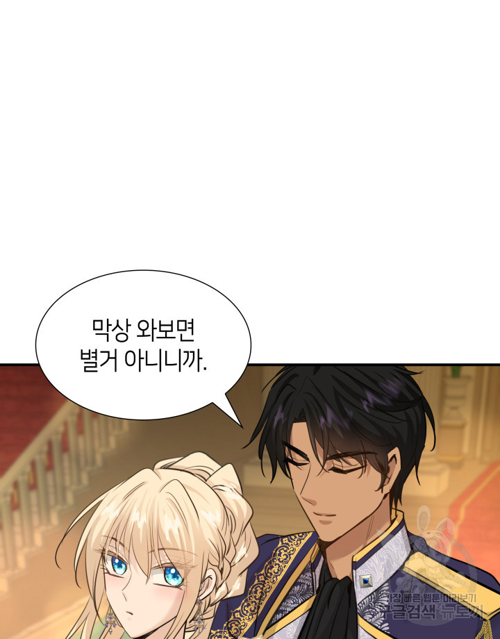 메리지 앤 소드 51화 109