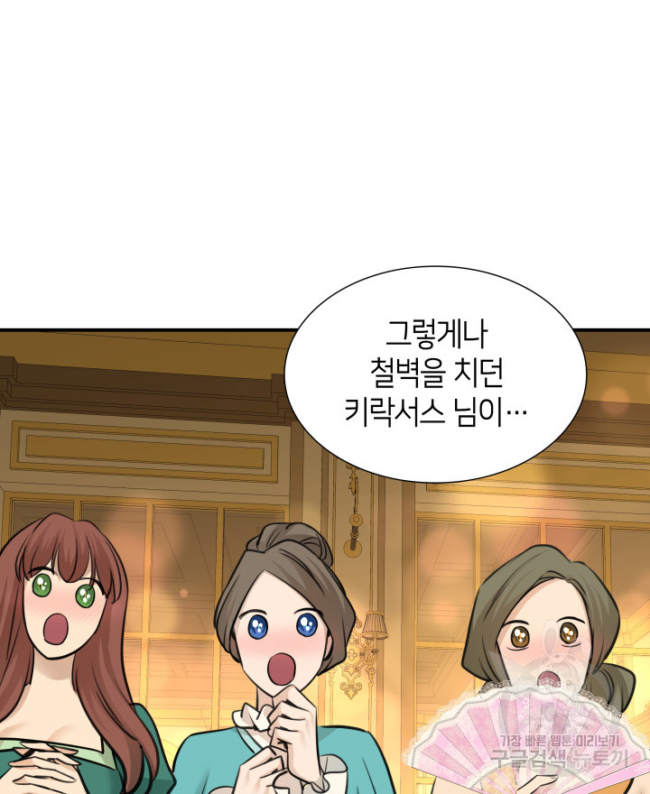 메리지 앤 소드 51화 113