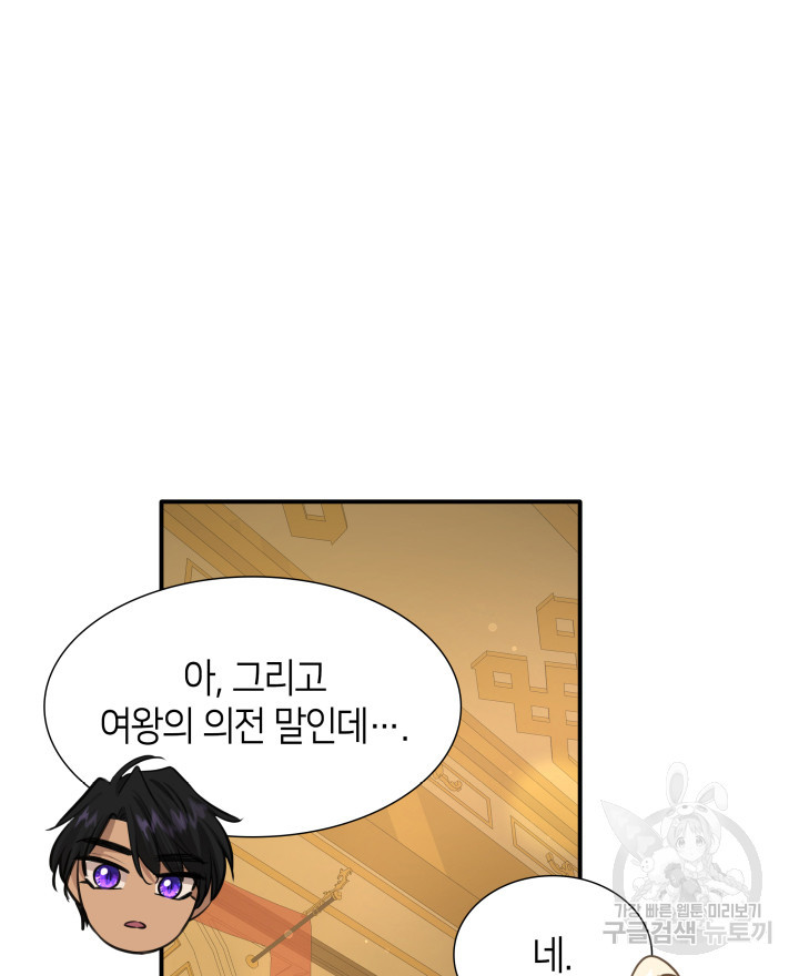 메리지 앤 소드 51화 117
