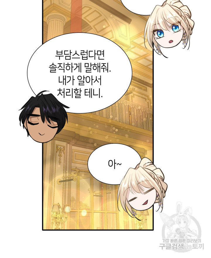 메리지 앤 소드 51화 118