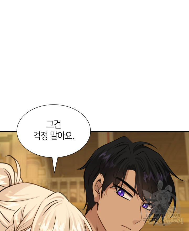 메리지 앤 소드 51화 119