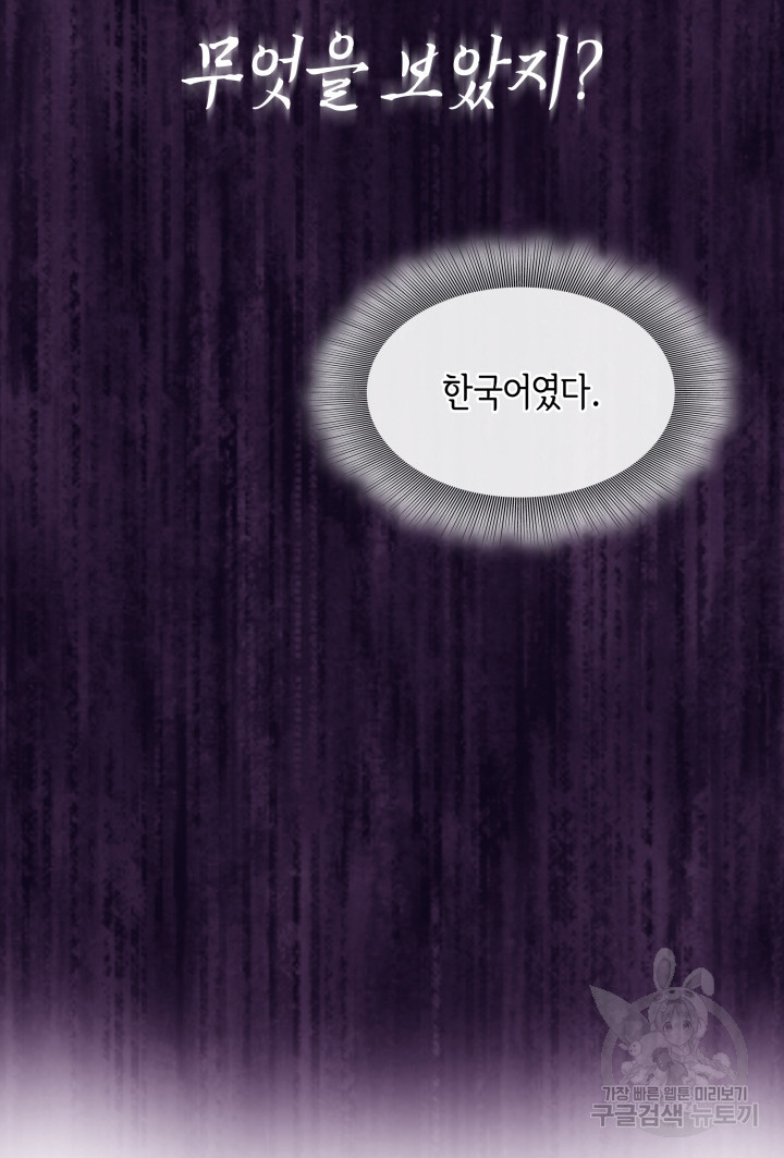 메리지 앤 소드 51화 122