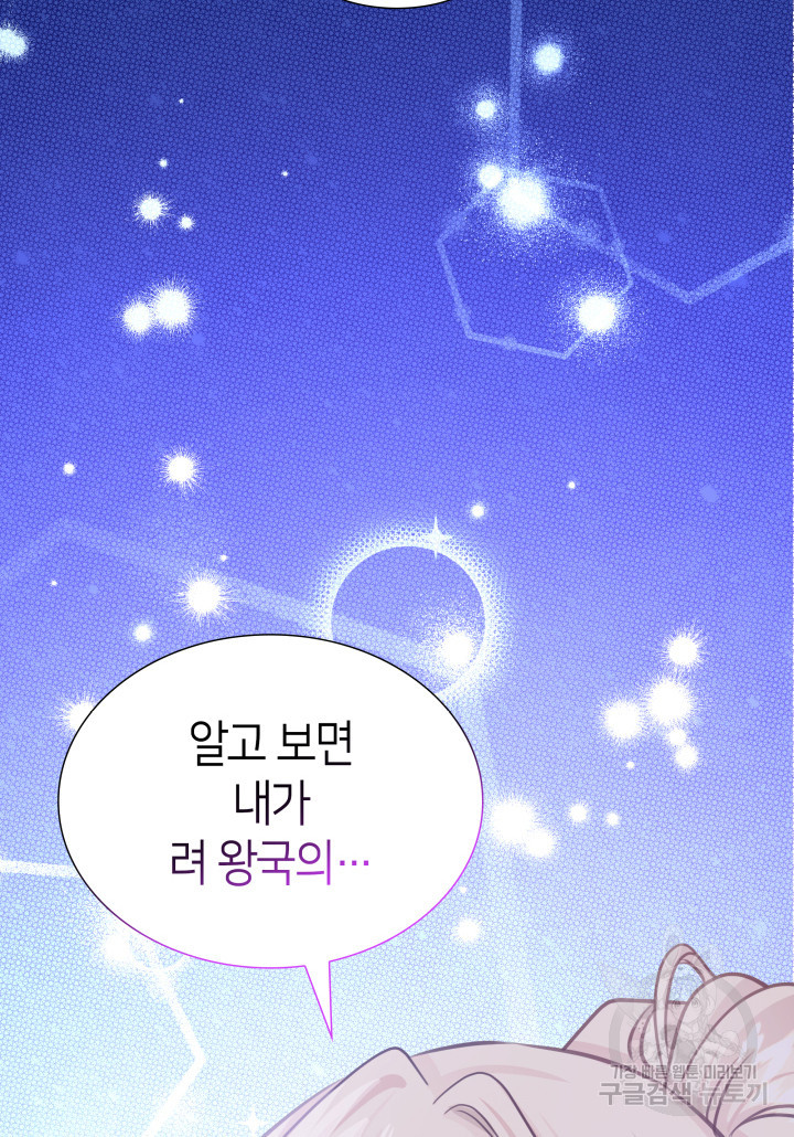 메리지 앤 소드 51화 124