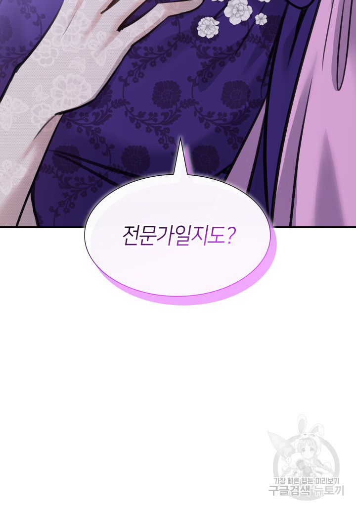 메리지 앤 소드 51화 126