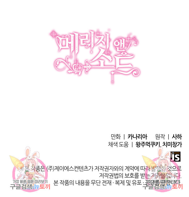 메리지 앤 소드 51화 127