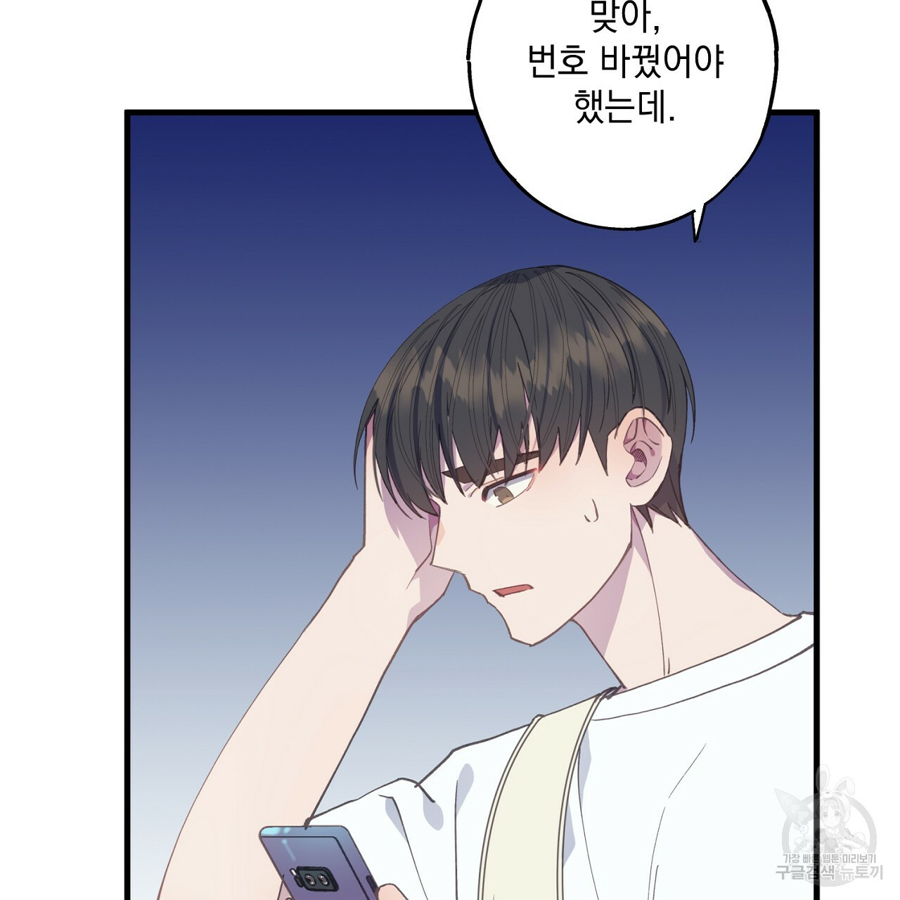 미연시 게임의 엔딩이 다가올 때 21화 19