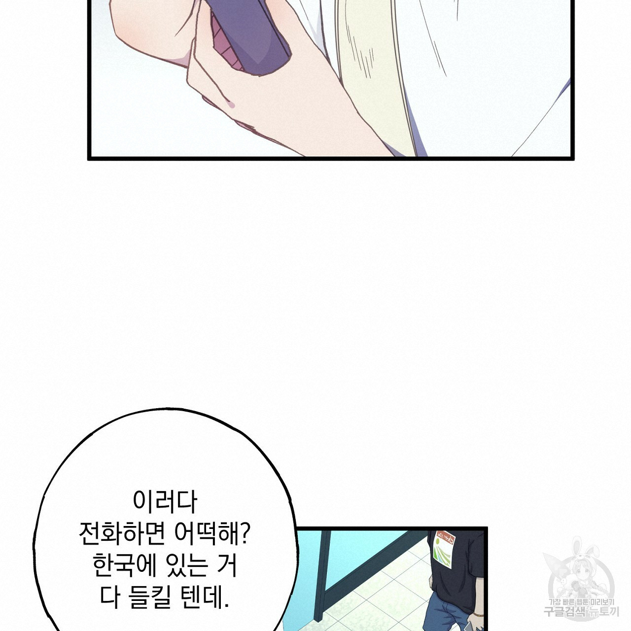 미연시 게임의 엔딩이 다가올 때 21화 20