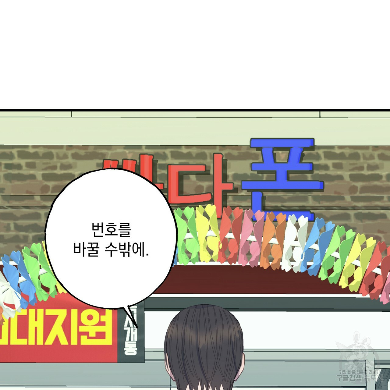 미연시 게임의 엔딩이 다가올 때 21화 25