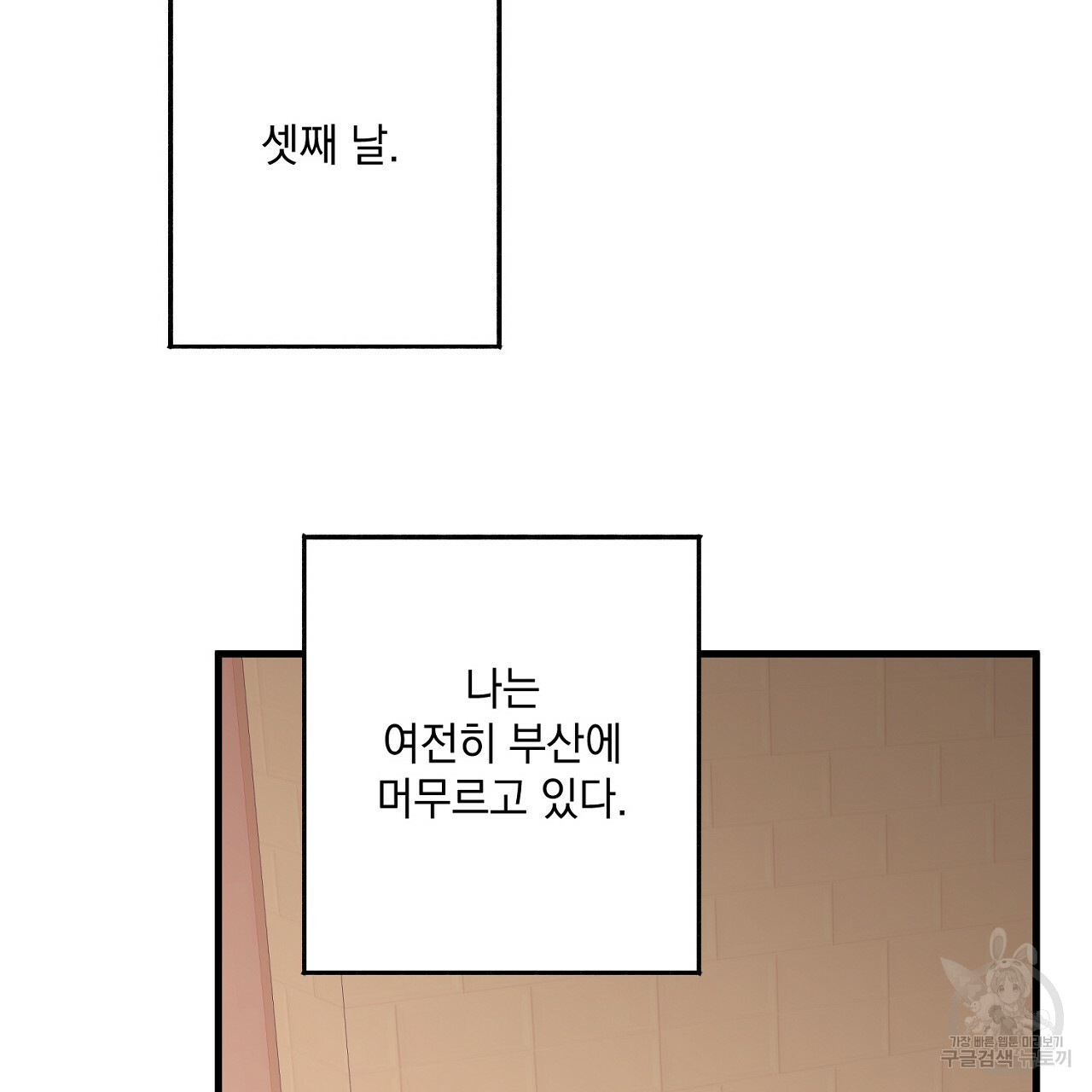 미연시 게임의 엔딩이 다가올 때 21화 28