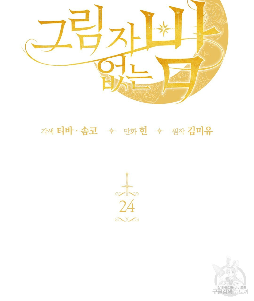 그림자 없는 밤 24화 19