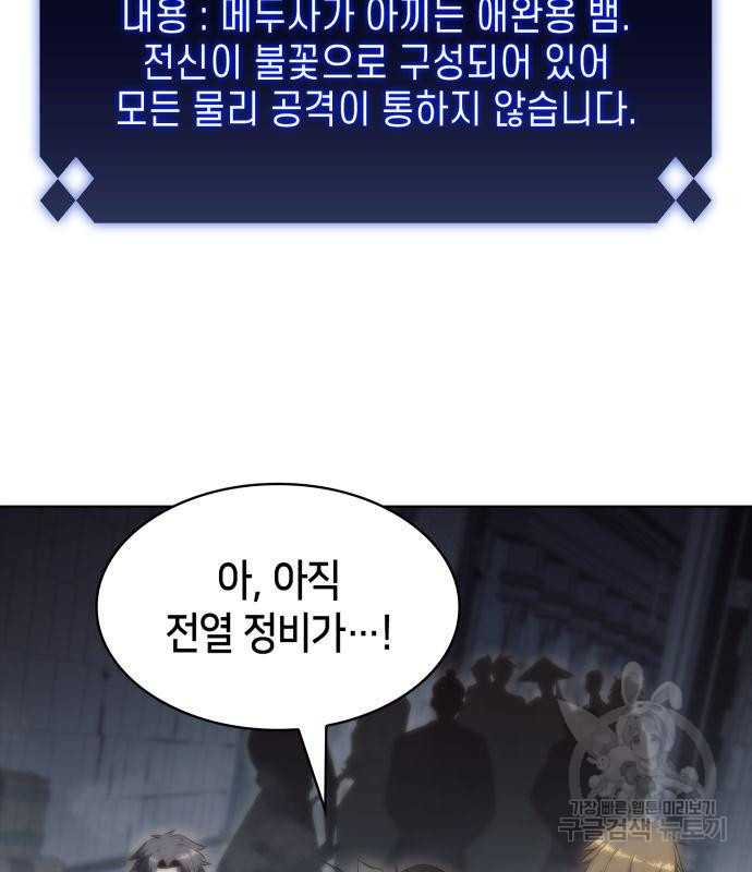 나 혼자 만렙 뉴비 70화 7