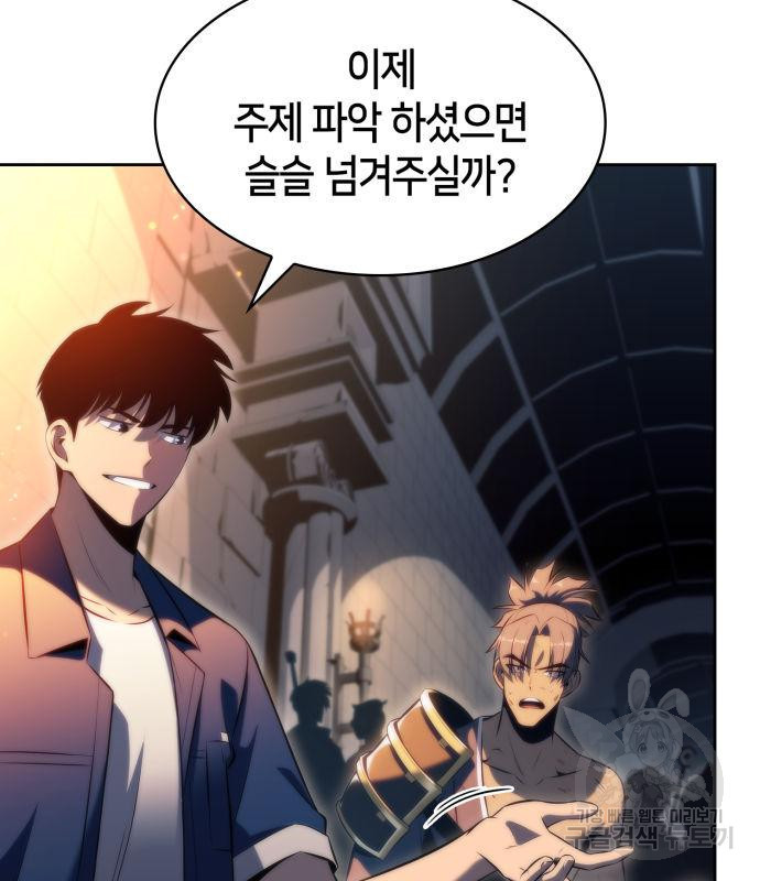 나 혼자 만렙 뉴비 70화 10
