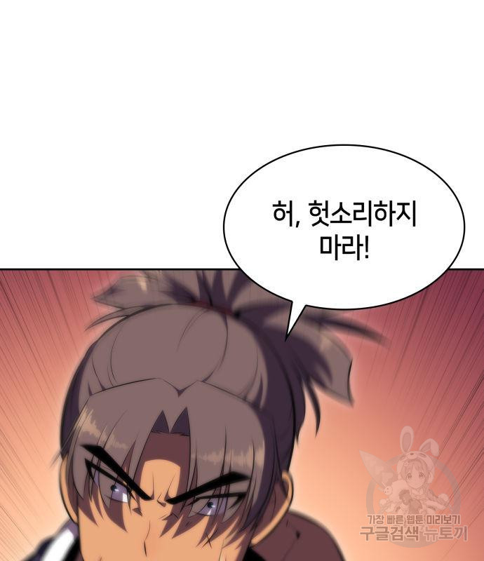 나 혼자 만렙 뉴비 70화 15