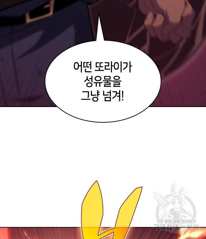 나 혼자 만렙 뉴비 70화 17