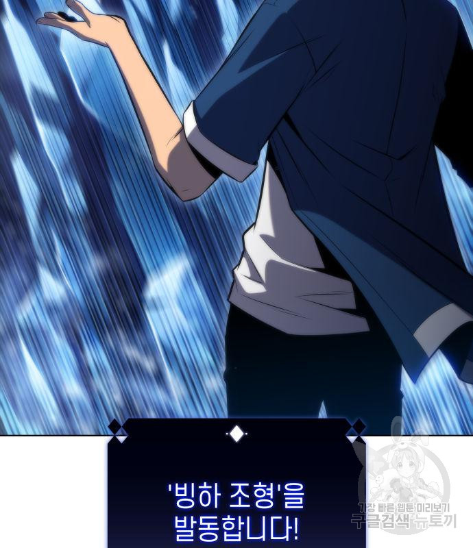 나 혼자 만렙 뉴비 70화 22