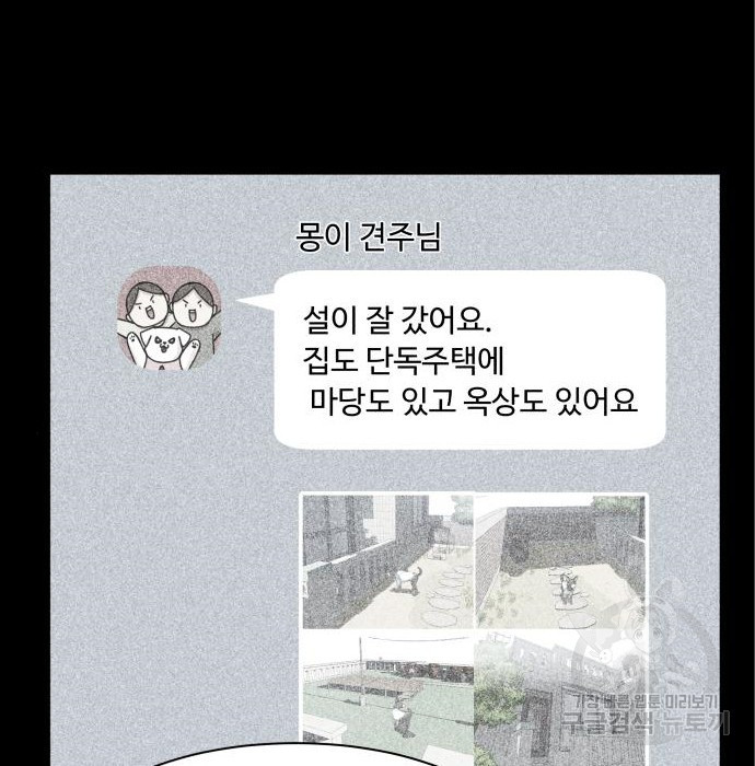 개를 낳았다 시즌2 120화 18