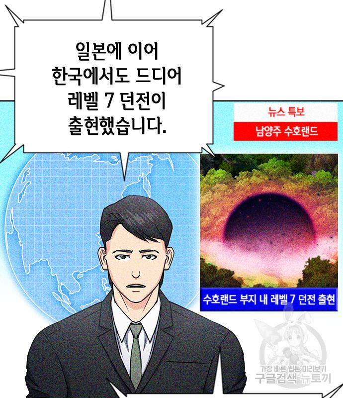 서울역 드루이드 76화 24