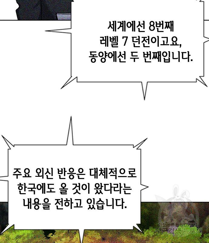 서울역 드루이드 76화 25