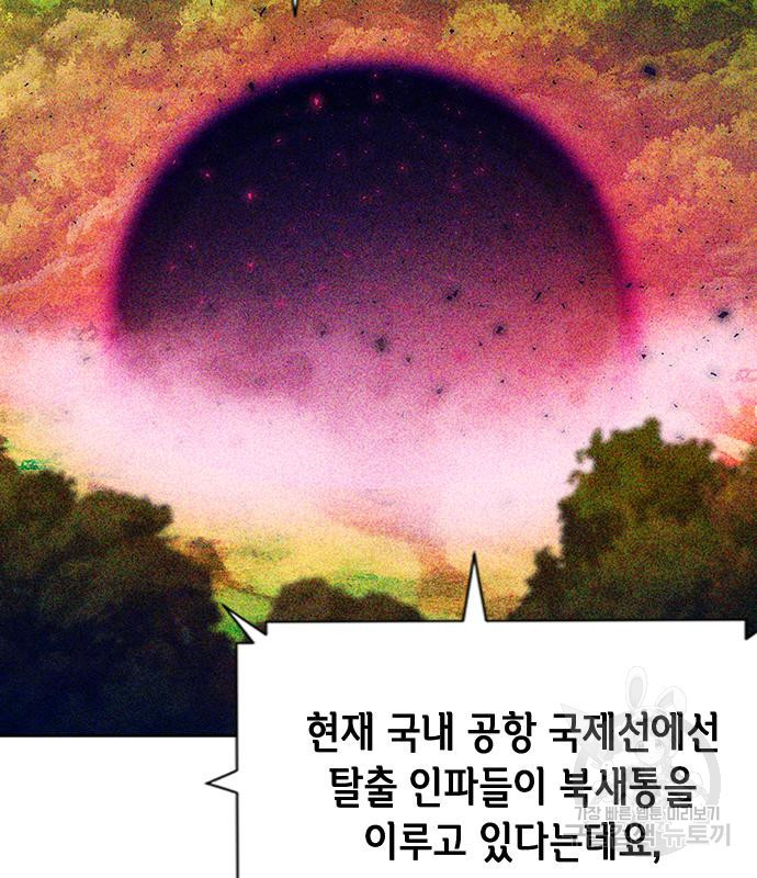 서울역 드루이드 76화 26