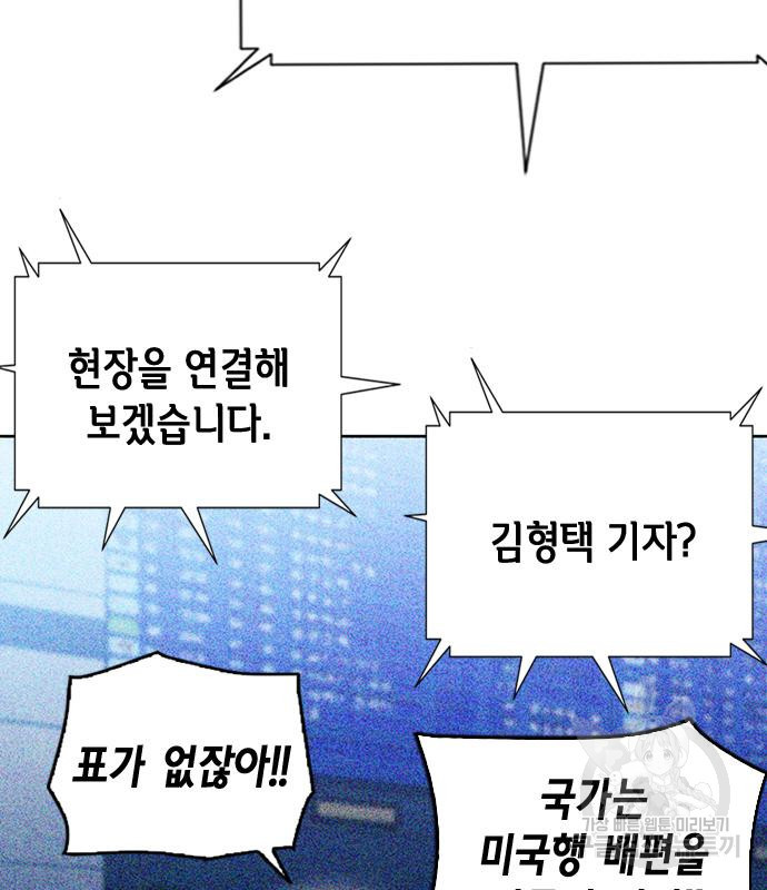 서울역 드루이드 76화 27