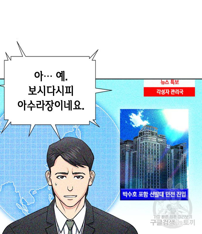 서울역 드루이드 76화 29