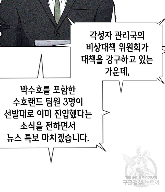 서울역 드루이드 76화 30