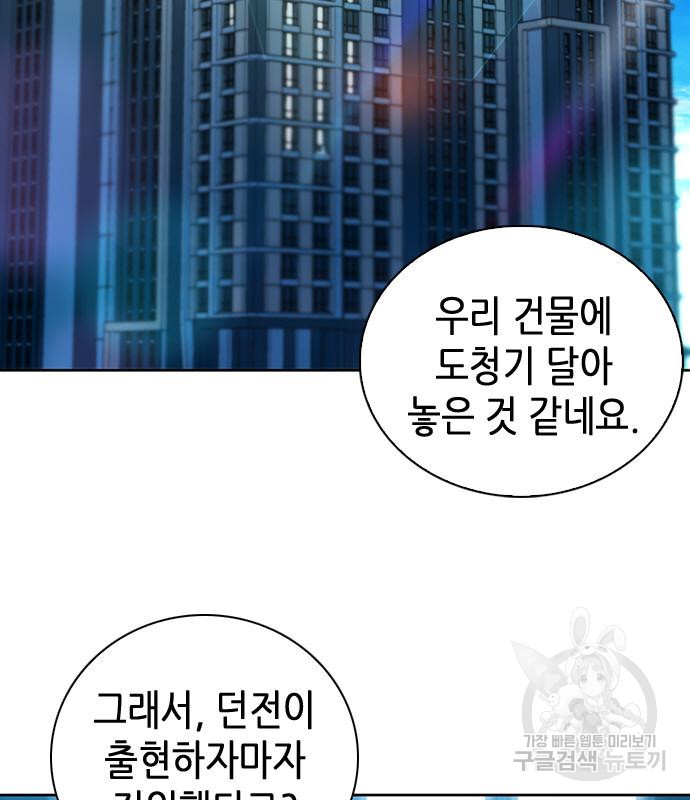 서울역 드루이드 76화 32