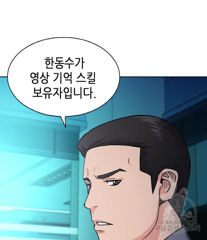 서울역 드루이드 76화 38