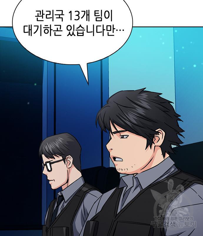 서울역 드루이드 76화 44