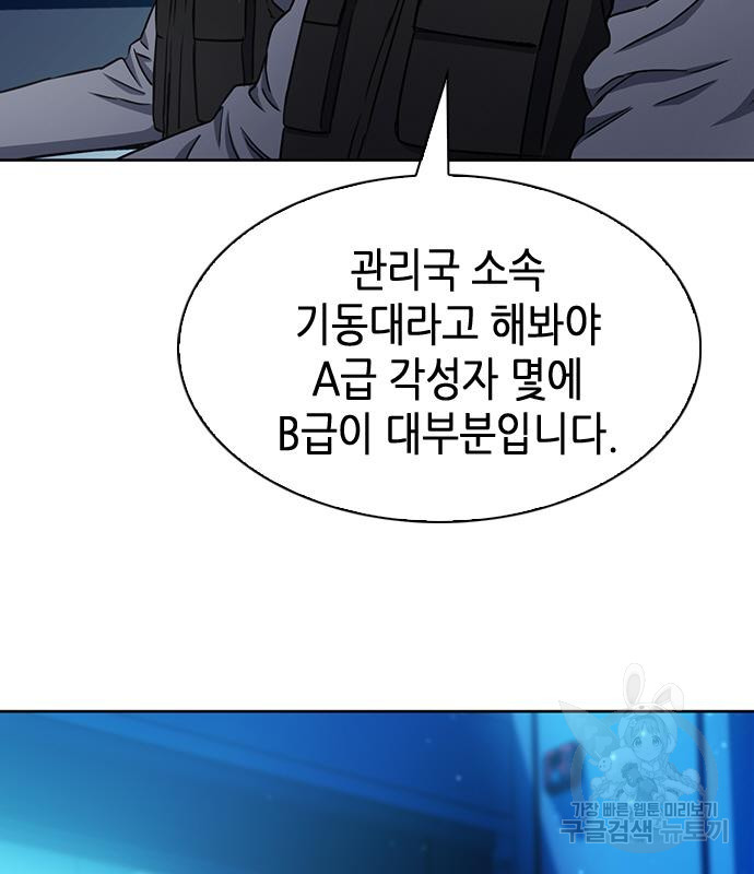 서울역 드루이드 76화 45