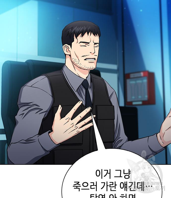 서울역 드루이드 76화 46