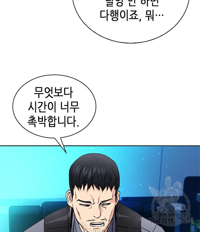 서울역 드루이드 76화 47