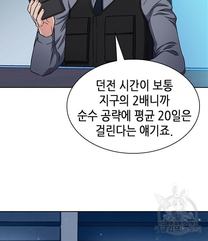 서울역 드루이드 76화 50