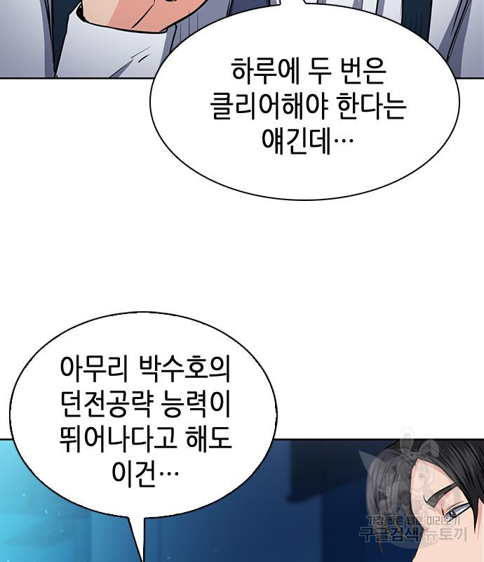 서울역 드루이드 76화 52