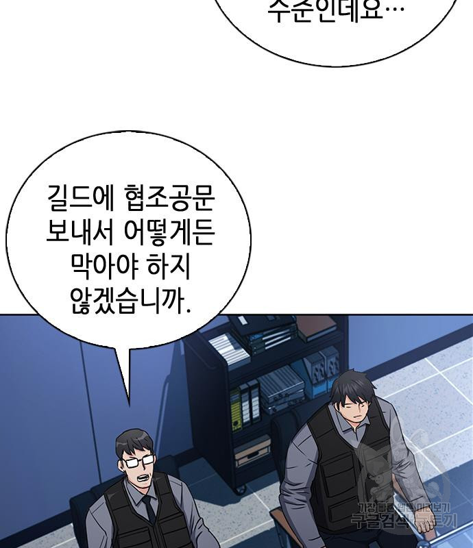서울역 드루이드 76화 54