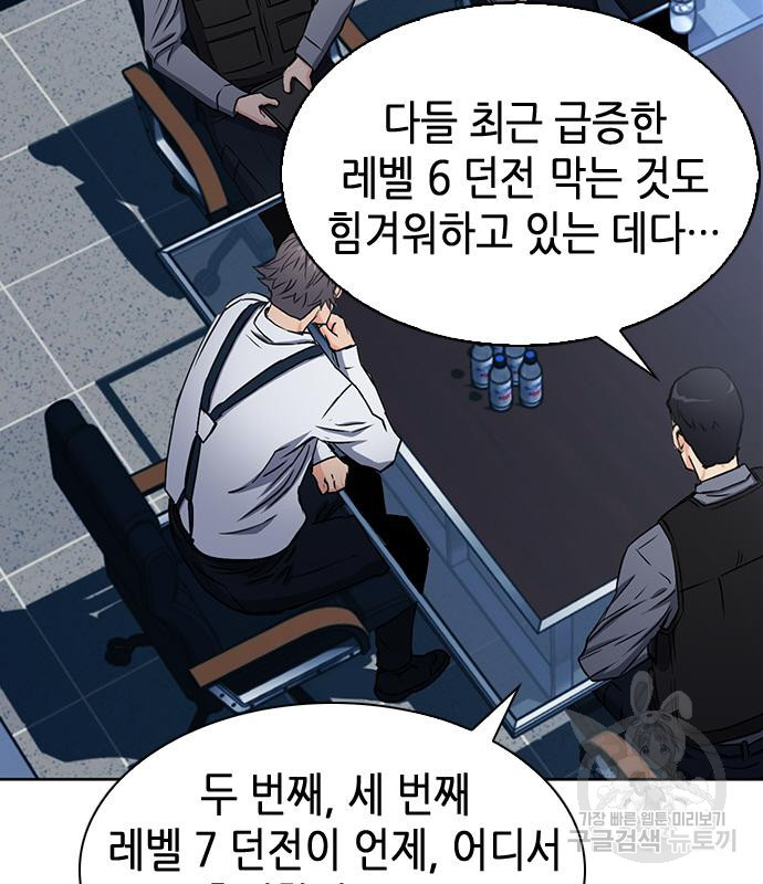 서울역 드루이드 76화 55