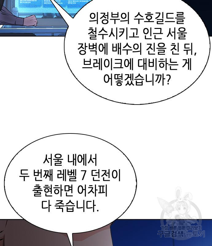 서울역 드루이드 76화 60