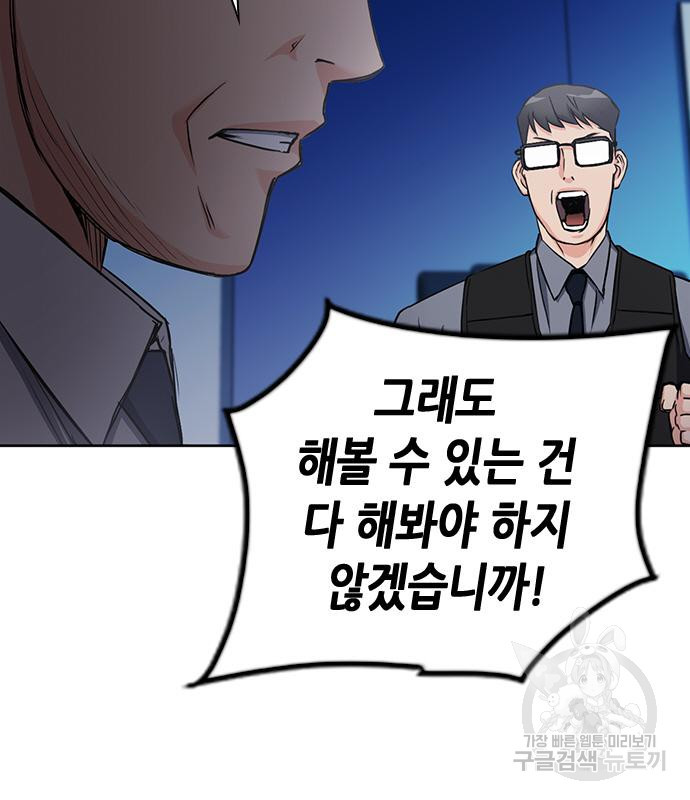 서울역 드루이드 76화 61
