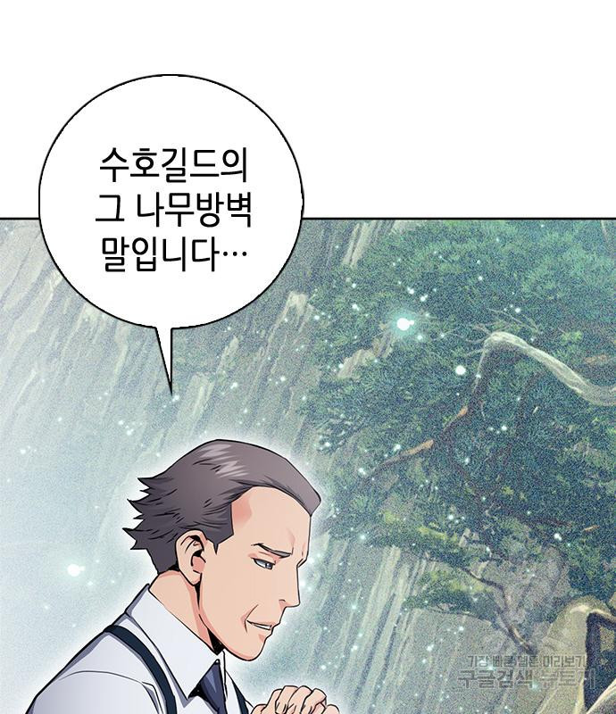 서울역 드루이드 76화 62